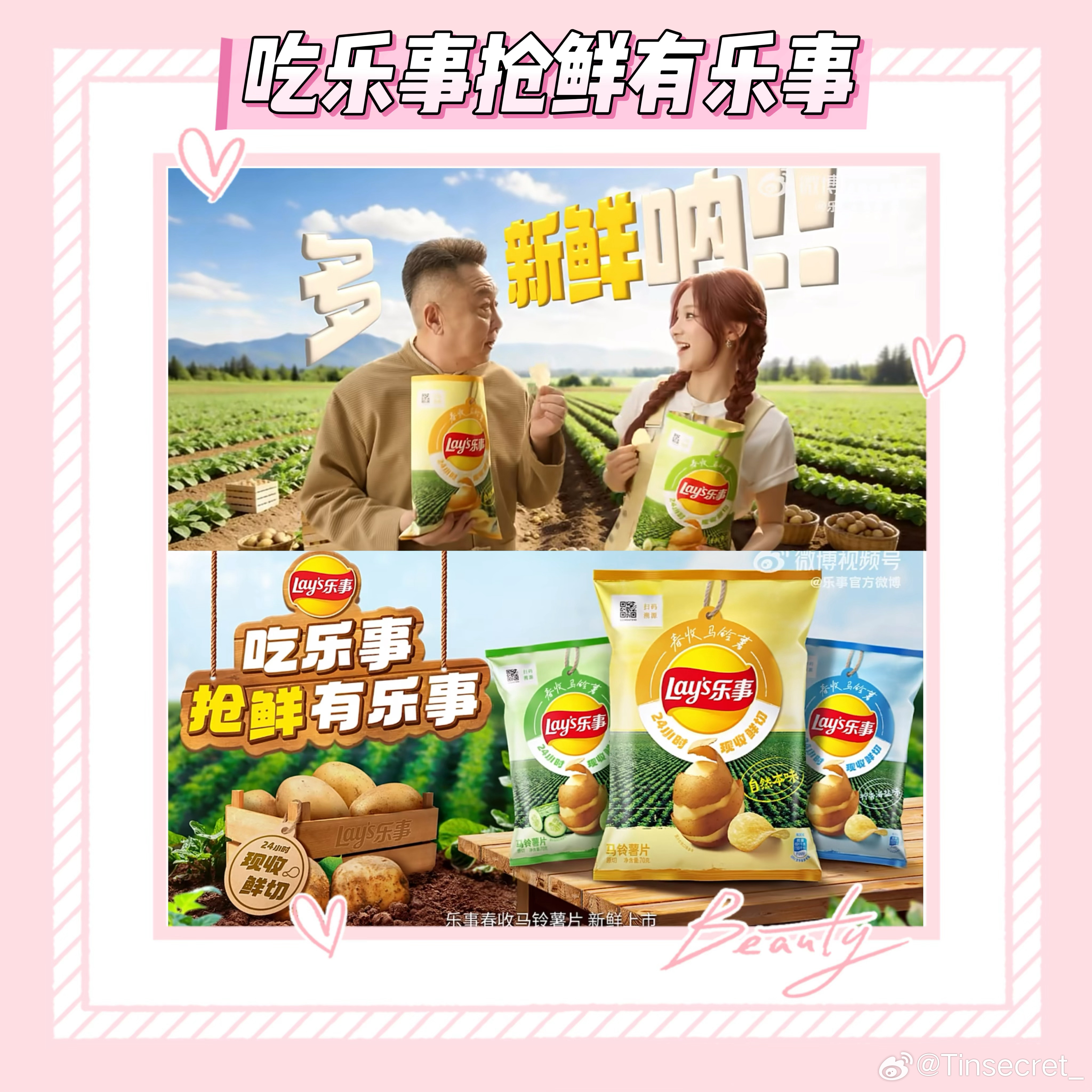 吃乐事抢鲜有乐事乐事24小时春收马铃薯  多新鲜呐谁懂看见咱于大爷吃薯片的震撼！