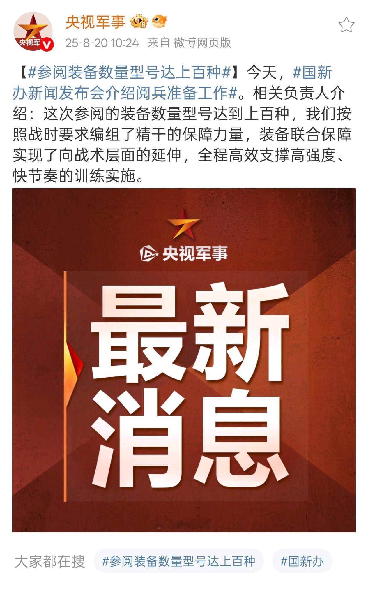 九三阅兵时长约70分钟阅兵九三盛大阅兵时长约70分钟。这次阅兵编设45个方队梯队