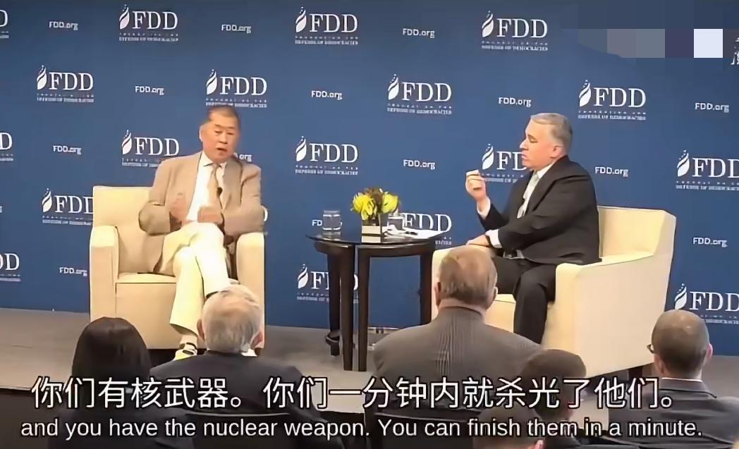 黎智英在美反华组织活动上吹嘘美国军事实力，说美国可以一分钟核平整个中国，即使中美
