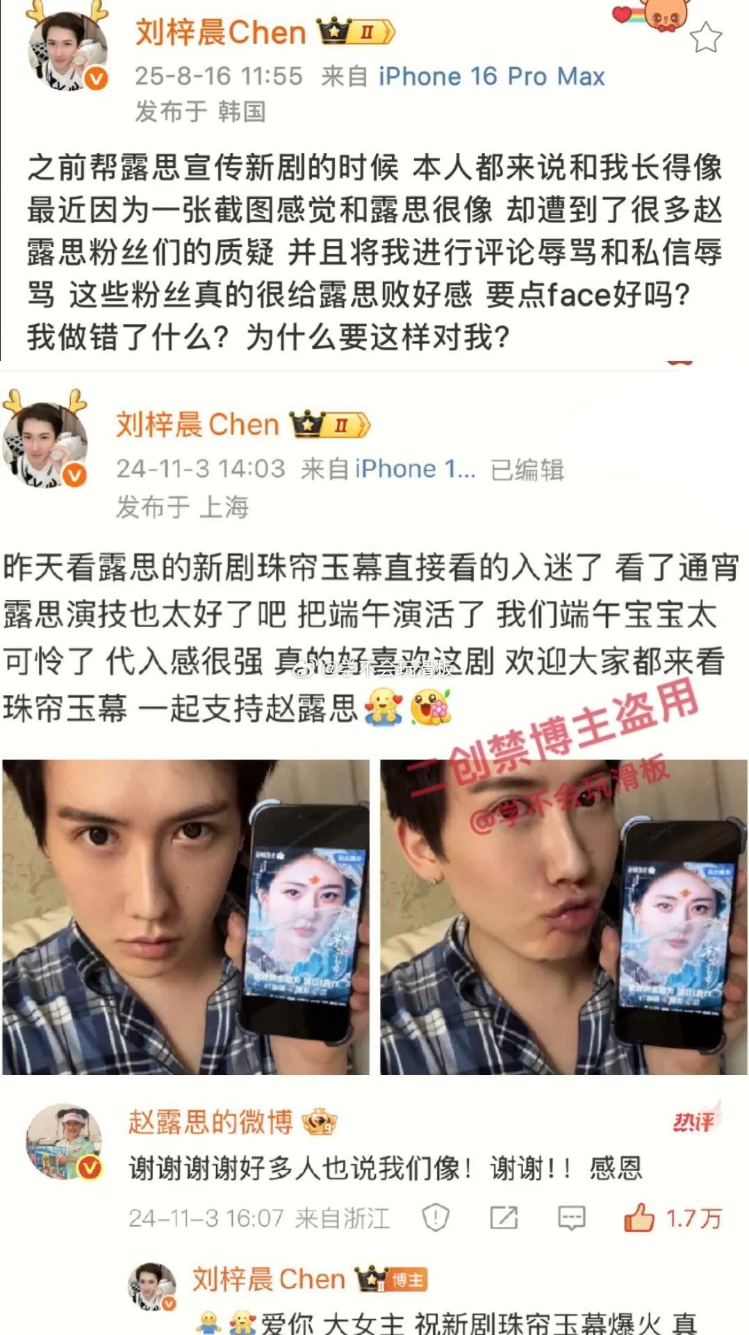 刘梓晨发文说:最近因为一张截图感觉和露思很像，却遭到了赵露思粉丝的质疑，并且对他