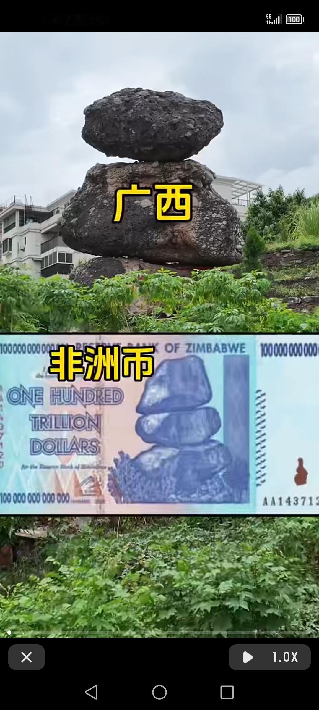 最近听说个奇事儿，非洲纸币上印着的三个石头造型，居然在广西出现了，这可太让人摸不