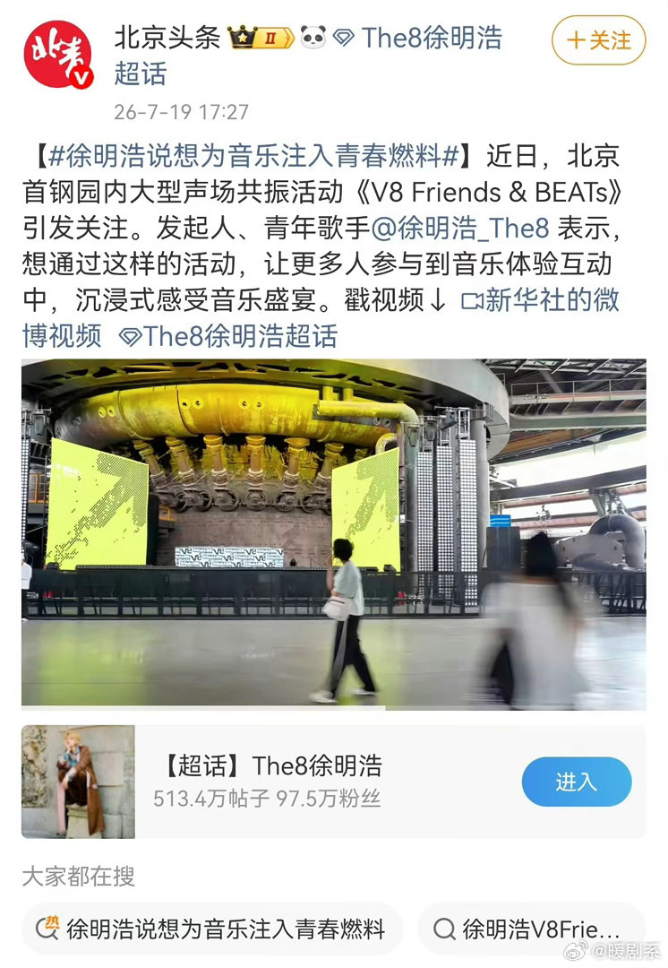 徐明浩说想为音乐注入青春燃料 他说自己一直和音乐一起前行，燃烧着青春往前走。在这