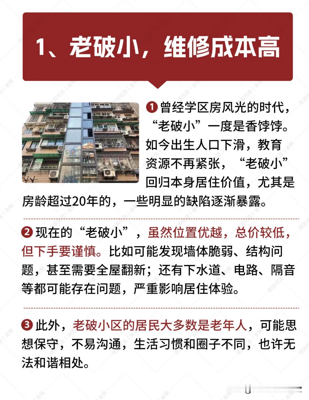 买房记住这7个字：“买旧、买大、不买三”
最近有个观点在房产圈里越来越热：房子真