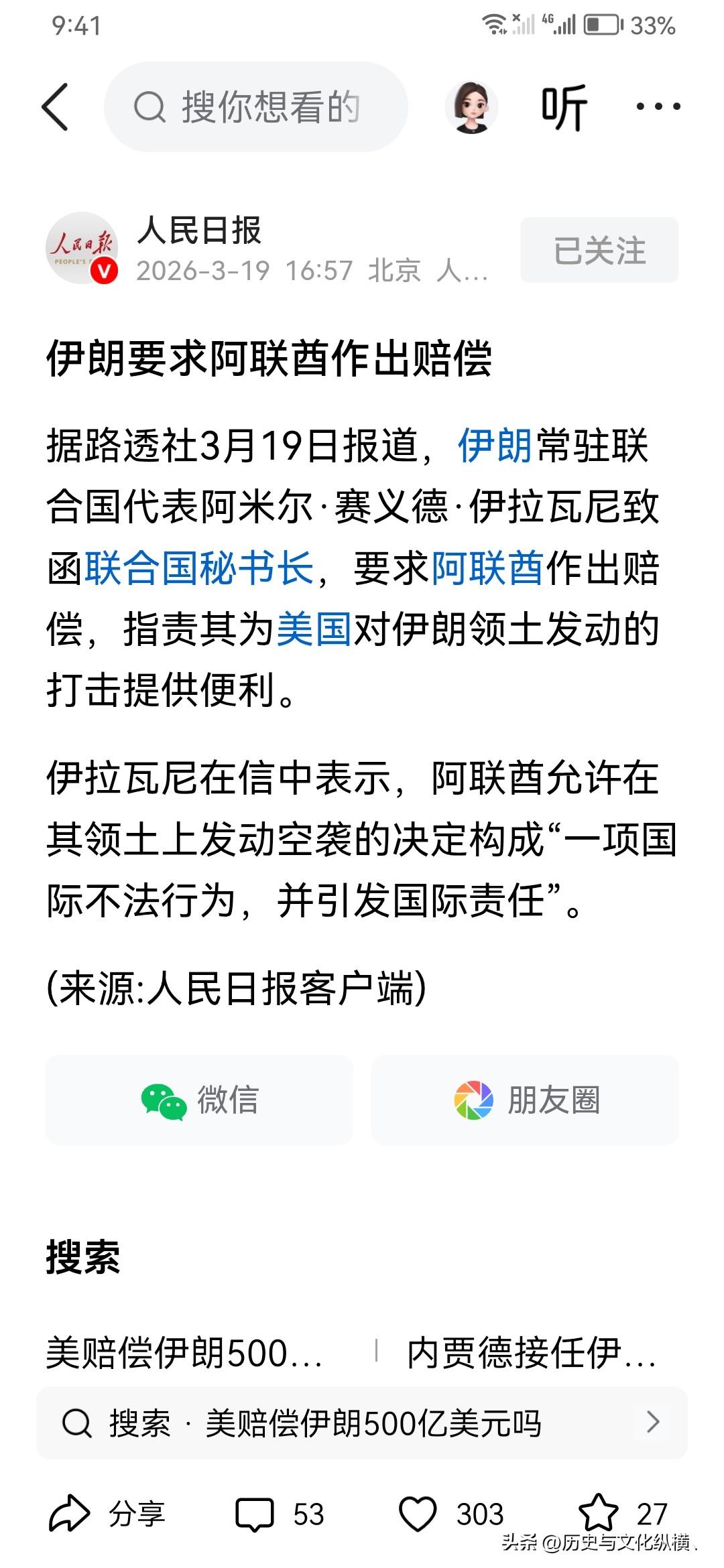 这个要求没毛病！伊朗要求阿联酋赔偿，因阿联酋为美军提供军事基地对伊朗开战。