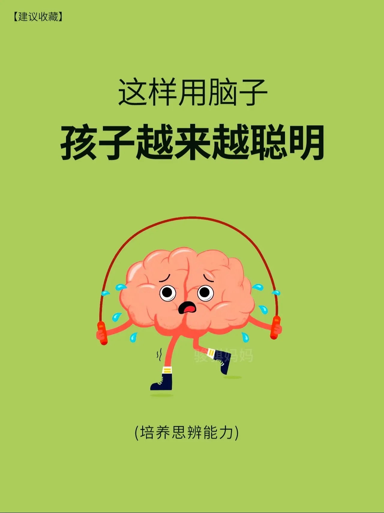 不愧是思辨阅读，培养孩子边阅读边思考🔥。这套中国寓言思辨课，它用西汉...