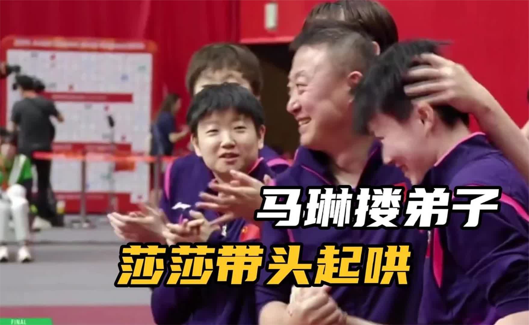 国乒女团3-0日本夺冠后，马琳最搞笑一幕，孙颖莎带头起哄！