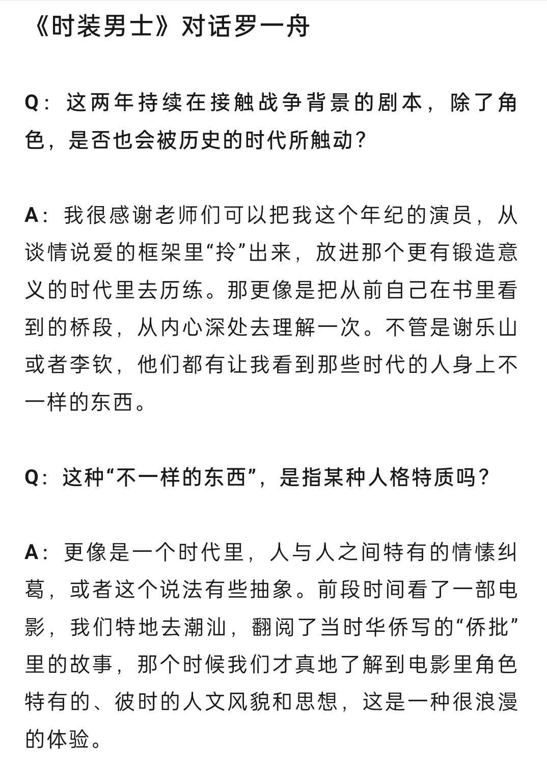 时装男士对话罗一舟
罗一舟 李钦