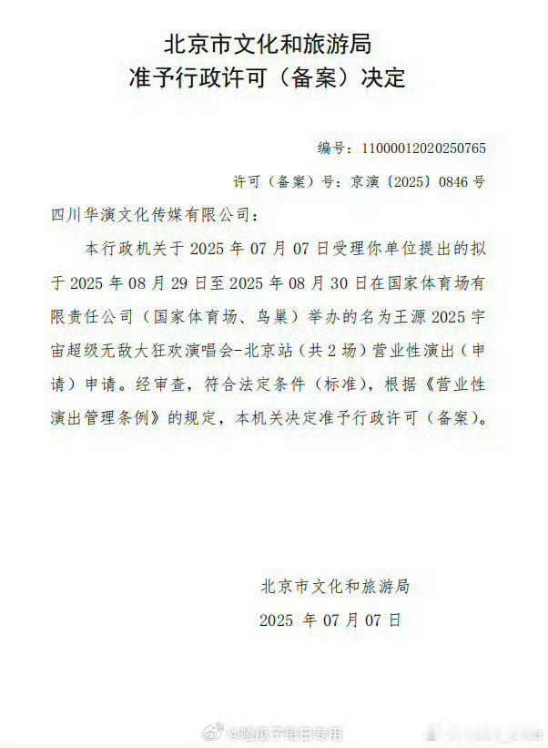 王源、易烊千玺下月都在北京开演唱会 ​​​