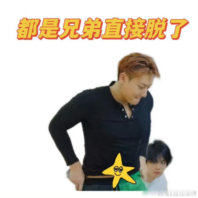 刘耀文无法理解黄子韬这个动作刘耀文担心自己成为内娱名场面刘耀文看黄子韬脱裤子的表