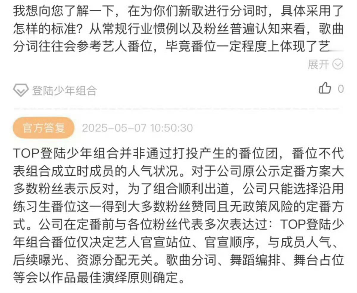 时代峰峻回应登陆少年番位问题 时代峰峻回应TOP登陆少年番位问题，你怎么看[并不
