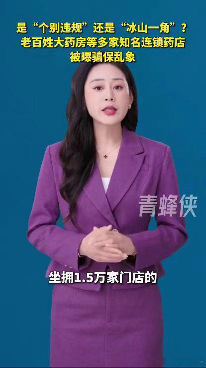 医保关乎民生福祉！老百姓大药房去年医保违规被罚13次老百姓大药房被曝屡罚不改 屡