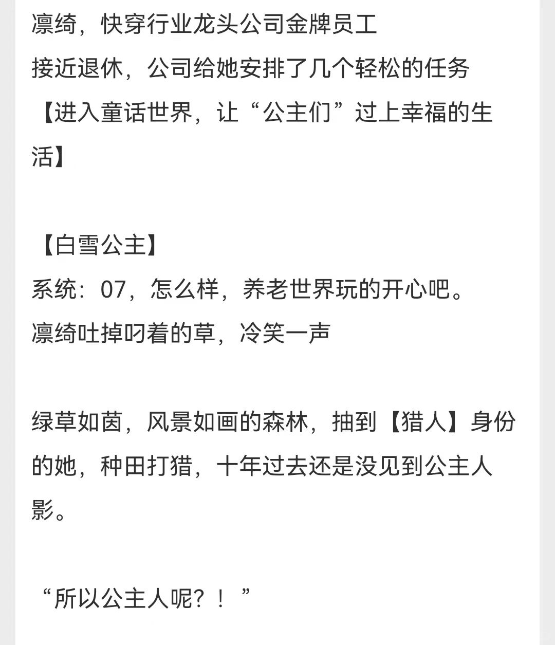 娇花男主➕另类童话故事