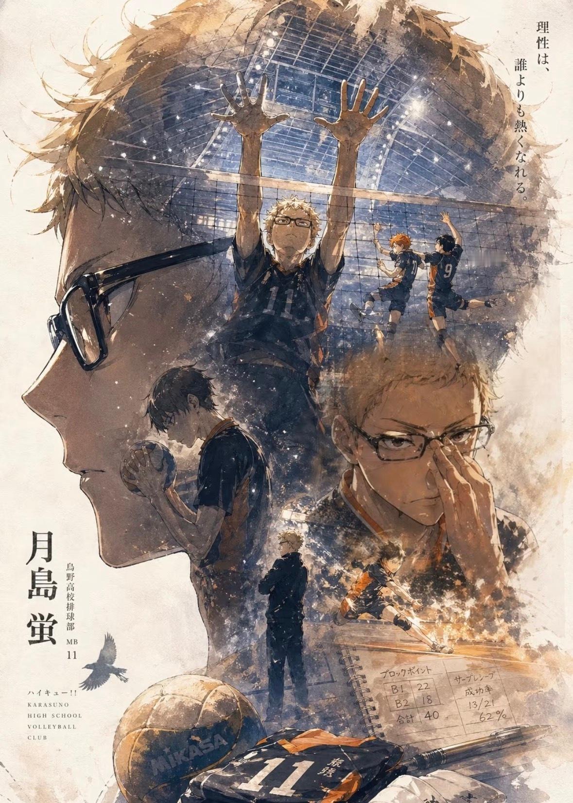 乌野的理智防线👓被一群吵闹的人盯上是日常～动漫点评团排球少年 “山口，别喊那么