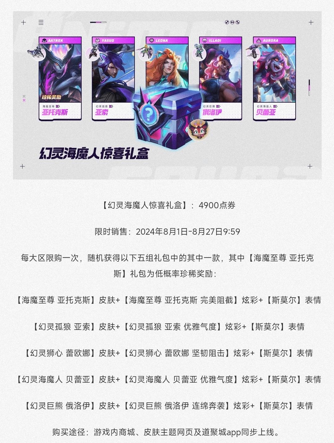 幻灵战队第二批皮肤也有49盲盒 ​​​