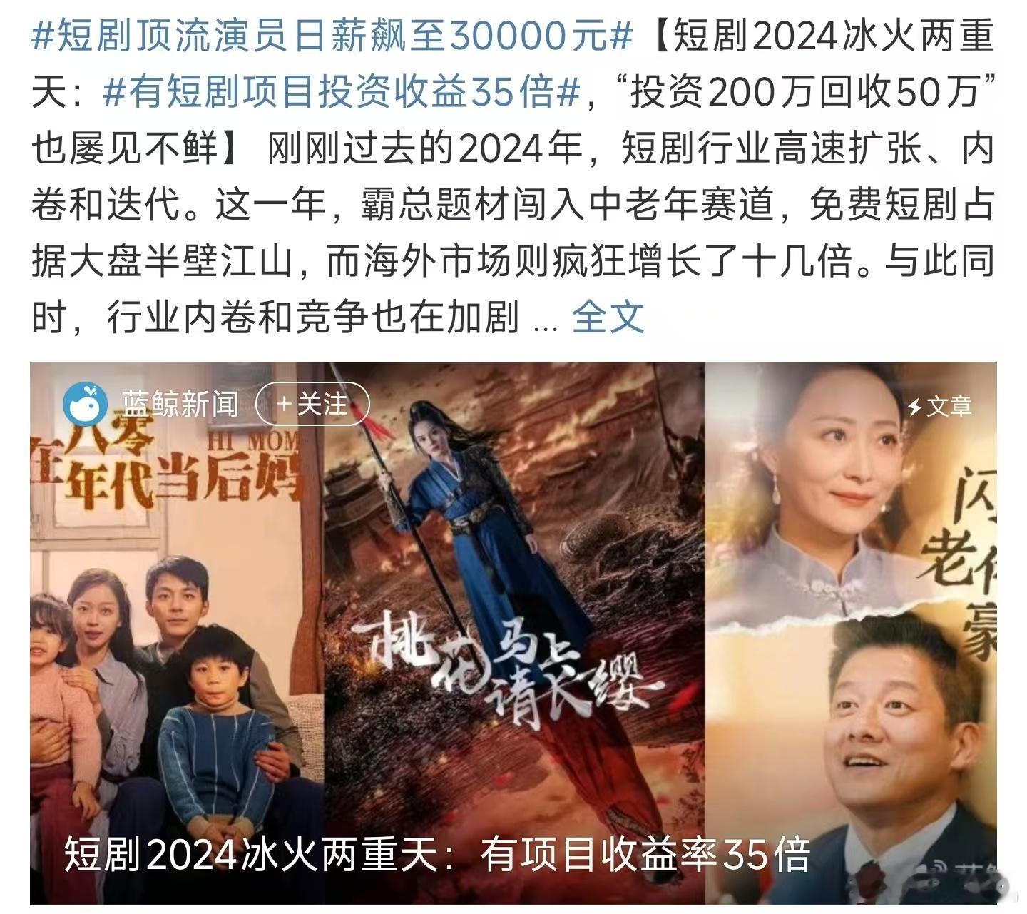 短剧顶流演员日薪飙至30000元 ，多少？日薪，3万？这一天工资都已经当多少人差