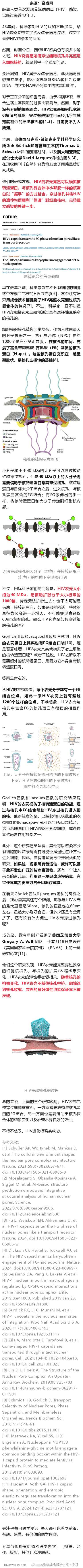 《自然》重磅：艾滋病毒真是模仿高手！科学家首次发现，HIV衣壳竟自带核转运功能，