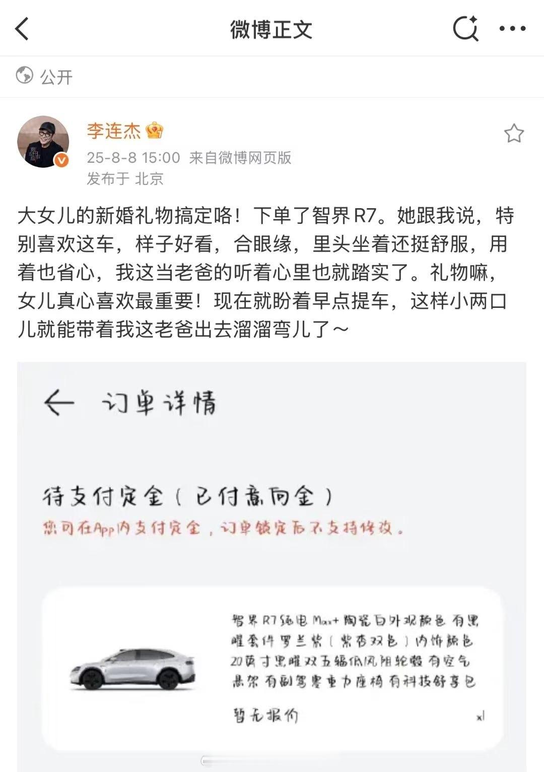 李连杰送女儿的新婚礼物大师太有品味了，把智界新款R7当新婚礼物，没想到和李连杰 