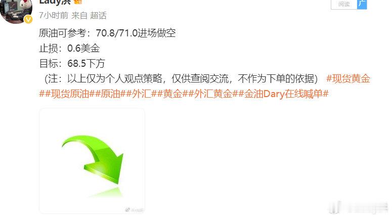 晚间安排的原油70.8/71.0位置空单布局，行情直至凌晨才有所下降，目前行情到