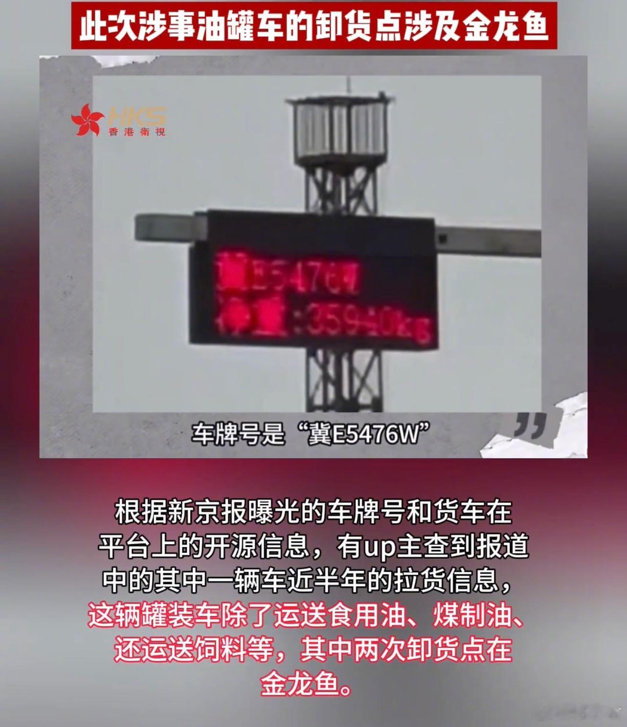 「油罐车运输乱象事件」既然都拍到了运输车，却没跟进终点站是哪，为何不说油的最终去