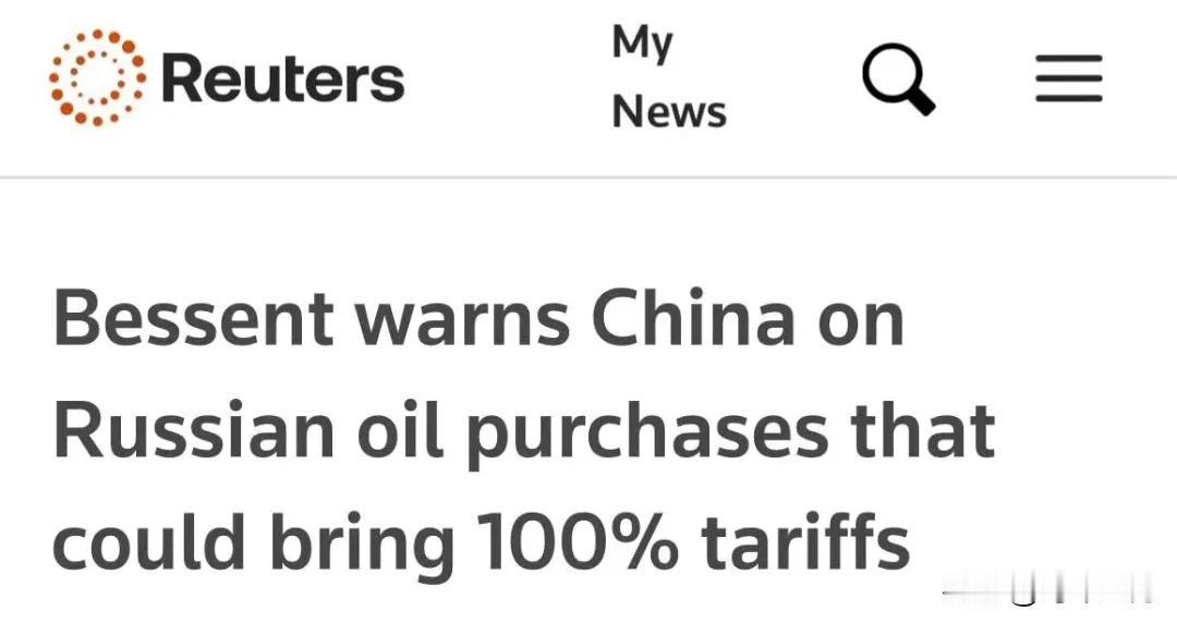 据Reuters报道，东大拒绝美国要求停止进口俄罗斯原油的要求，该媒体称，在中美