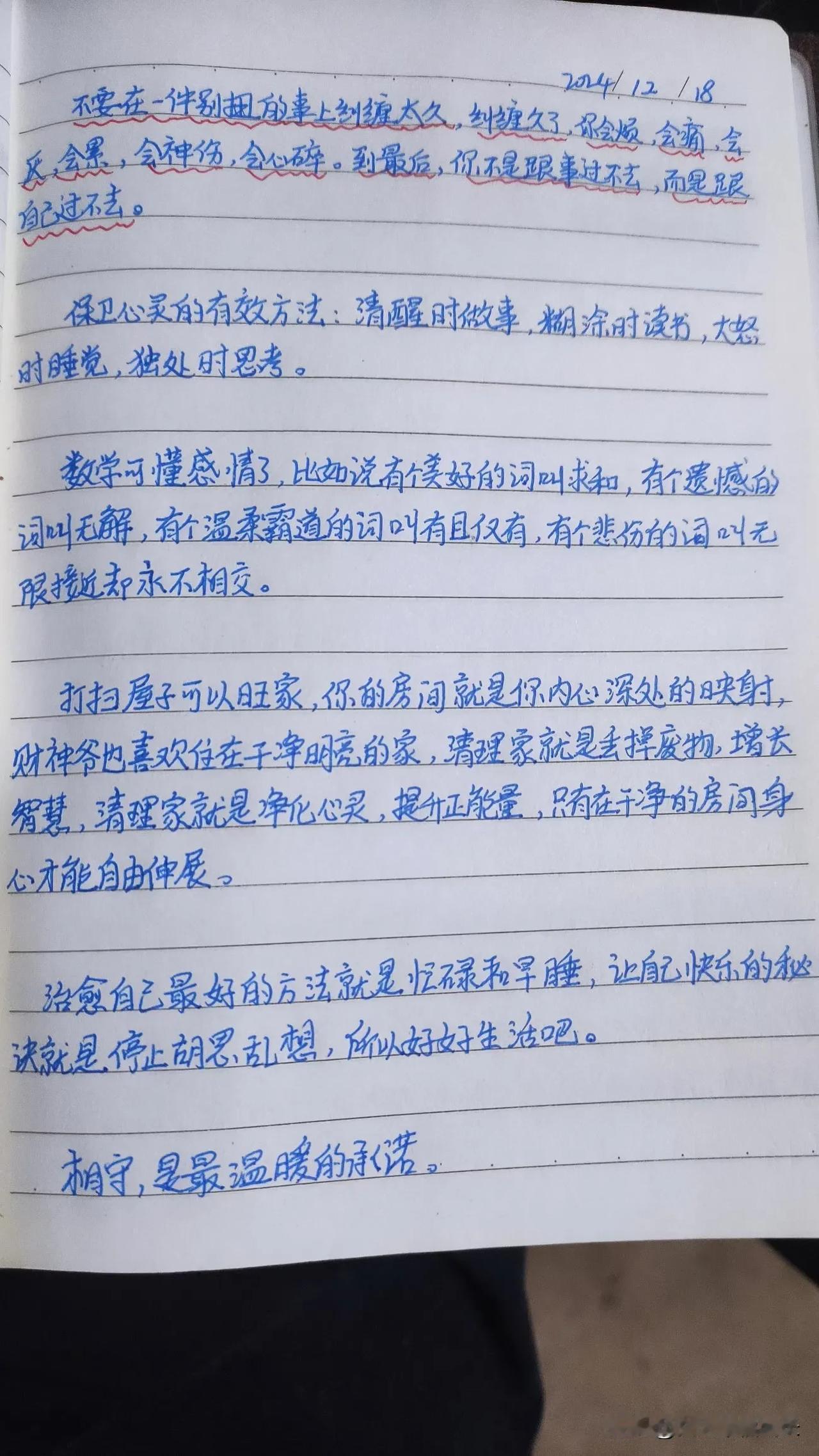 “不要在一件别扭的事上纠缠太久，纠缠久了，你会烦，会痛，会厌，会累，会神伤，会心