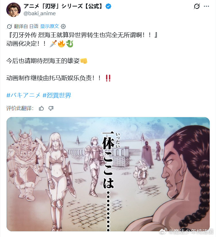 异世界烈海王动画化了[打脸] ​​​
