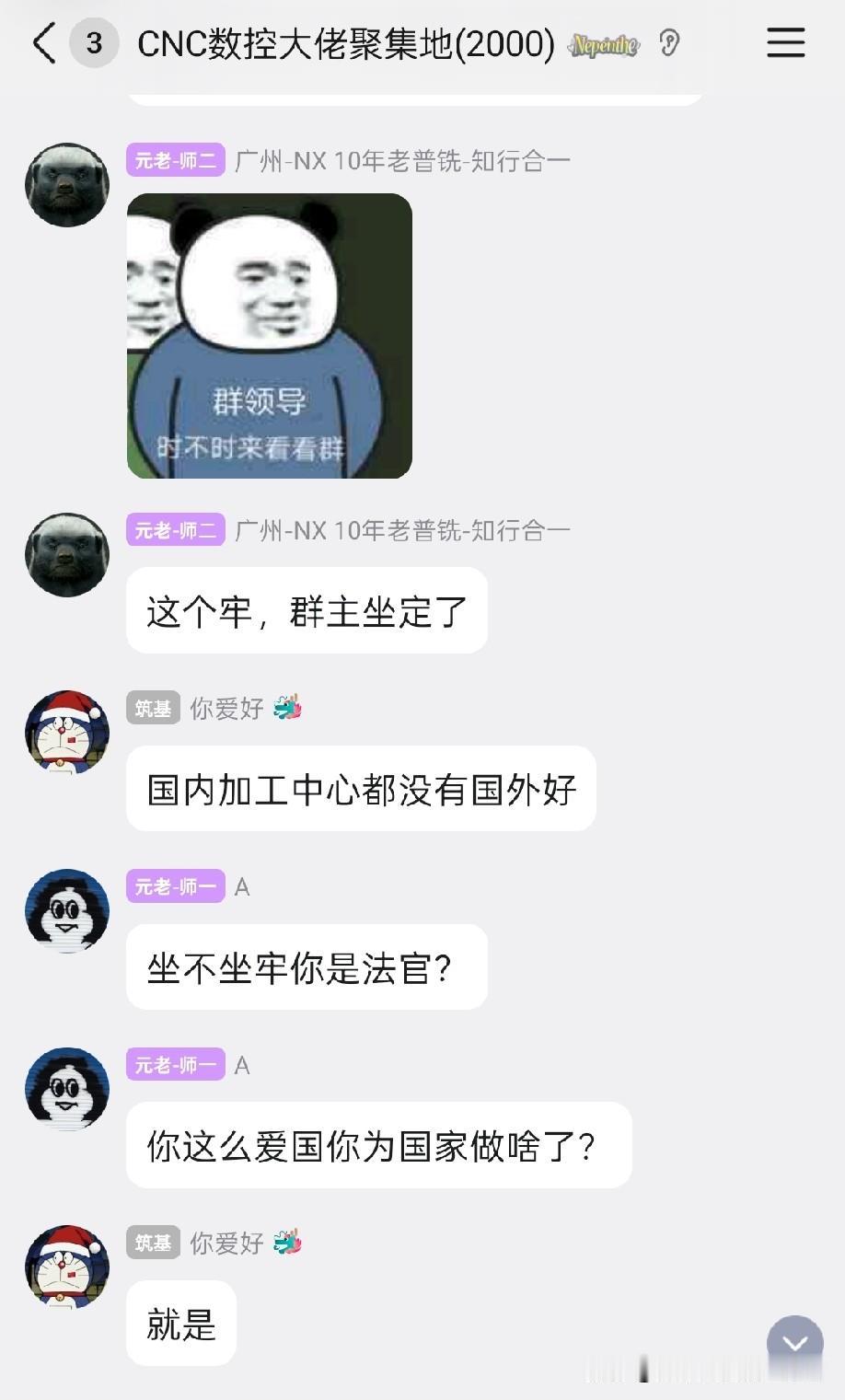 什么，cnc黑厂名录[奸笑]，你们害苦了我呀，群里又搞事情了，不得不出面平息。