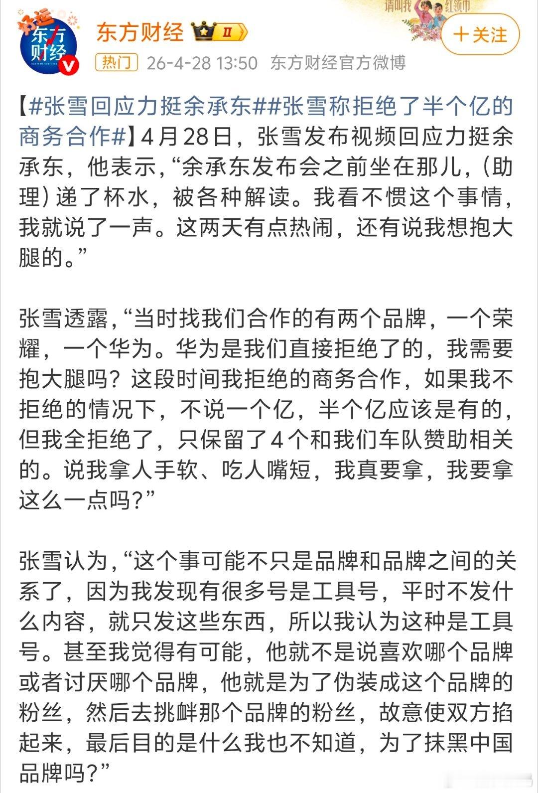 感觉张总和荣耀都是很有眼光，荣耀在张总不火的时候就开始赞助，同样张雪选择荣耀我觉