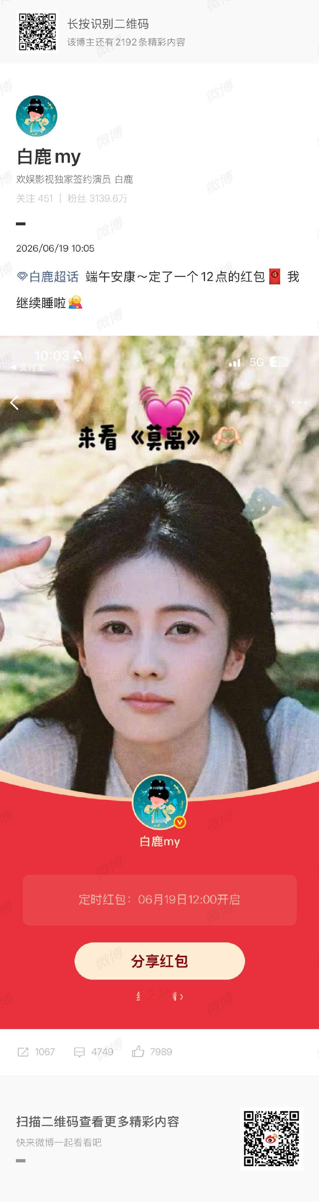 白鹿的端午节红包白鹿五万端午红包 白鹿五万端午红包 