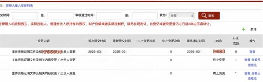 助力私募管理人完成股东变更！