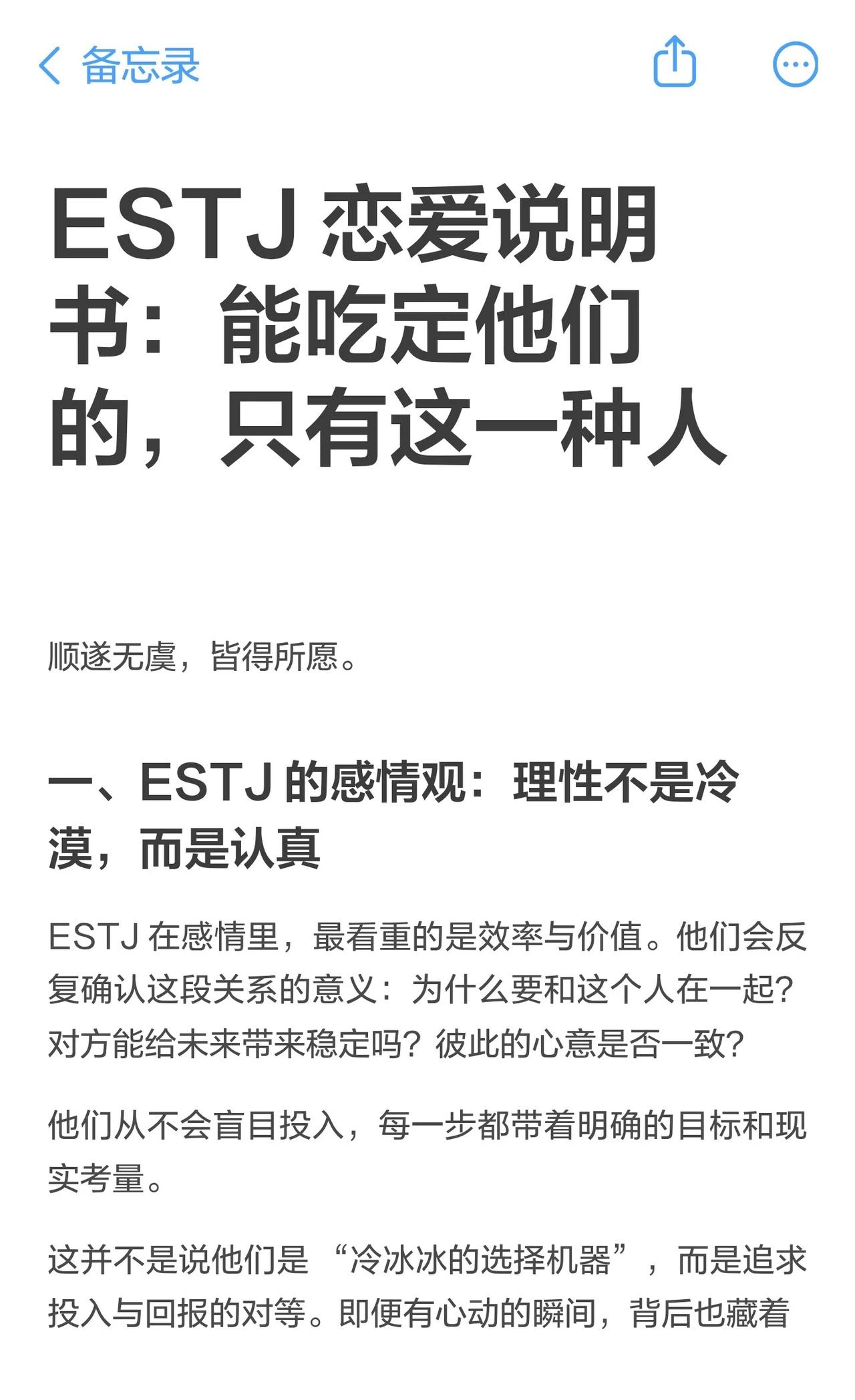 ESTJ 恋爱说明书：能吃定他们的，只有这一
ESTJ在感情中追求效率与价值，理