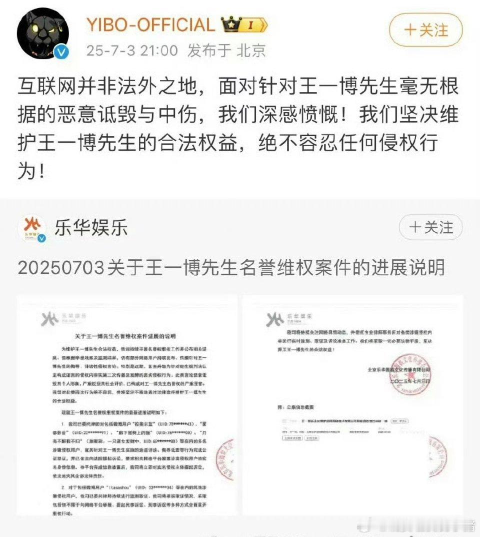 王一博工作室公示维权进展 ​​​