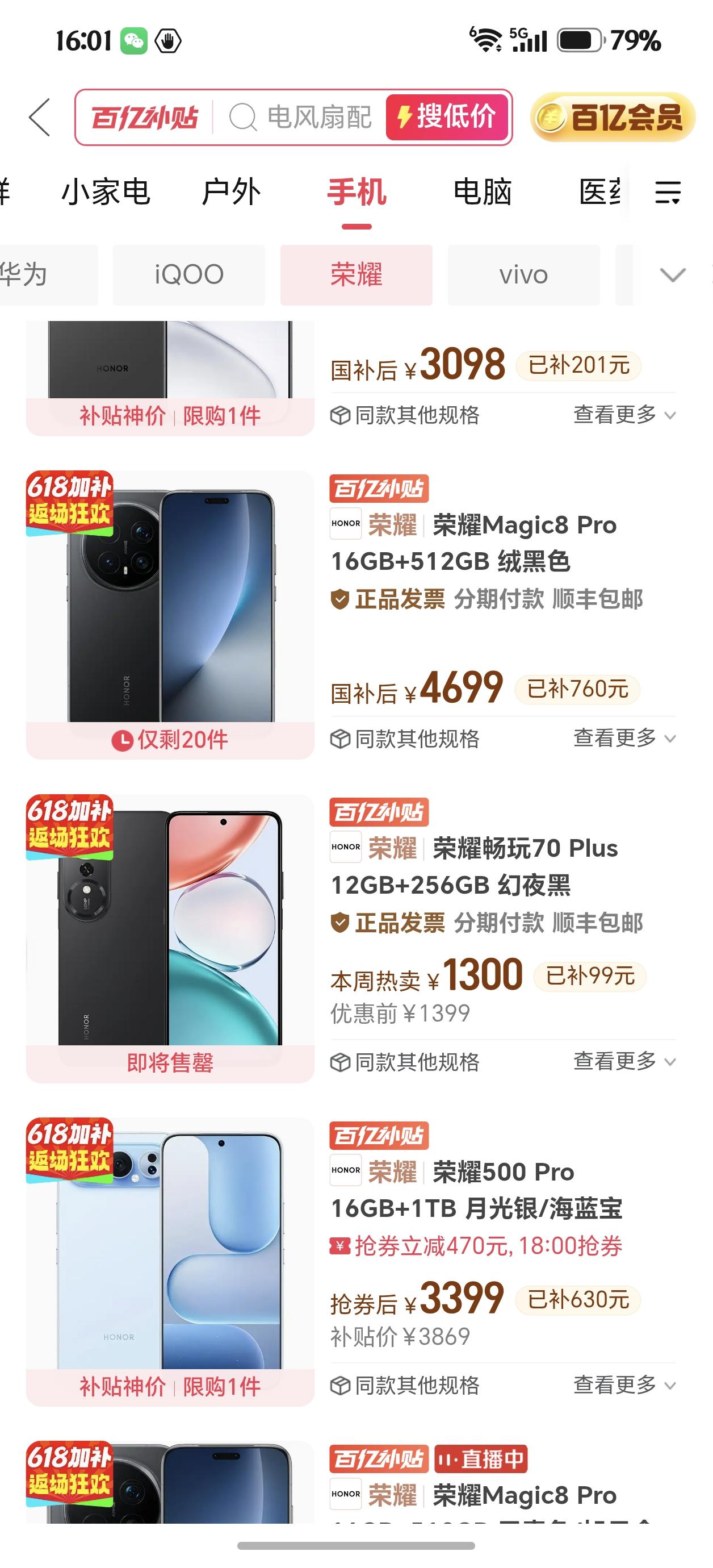 兄弟们，趁着618期间平台大促，叠加优惠后以4K多拿下荣耀Magic8 Pro1