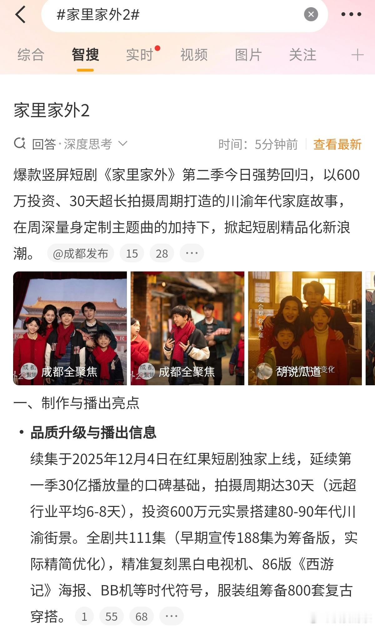 家里家外2投资600万，在短国算什么 