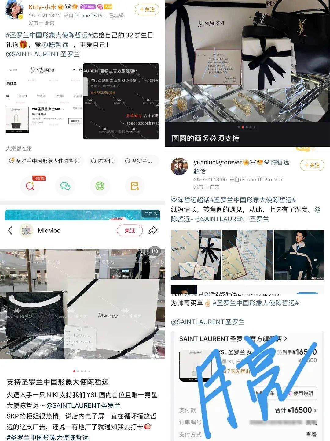 ysl空降大使，陈哲远粉丝购买力如何？不过看远丝都有陆续在支持了，官宣后“第一天