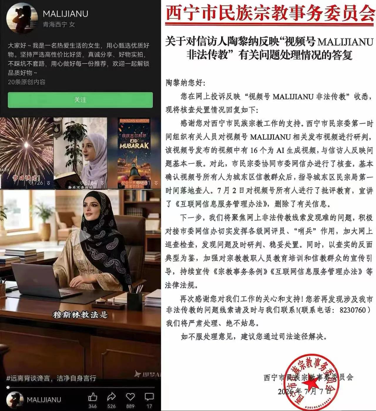利用AI网络传教，严打中！

感觉，西宁市民宗委这个回复，耳目一新。

组织研判