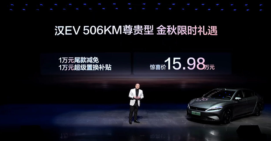 比亚迪汉长续航版15.98万起上市 10月11日，比亚迪汉DM-i 245KM长