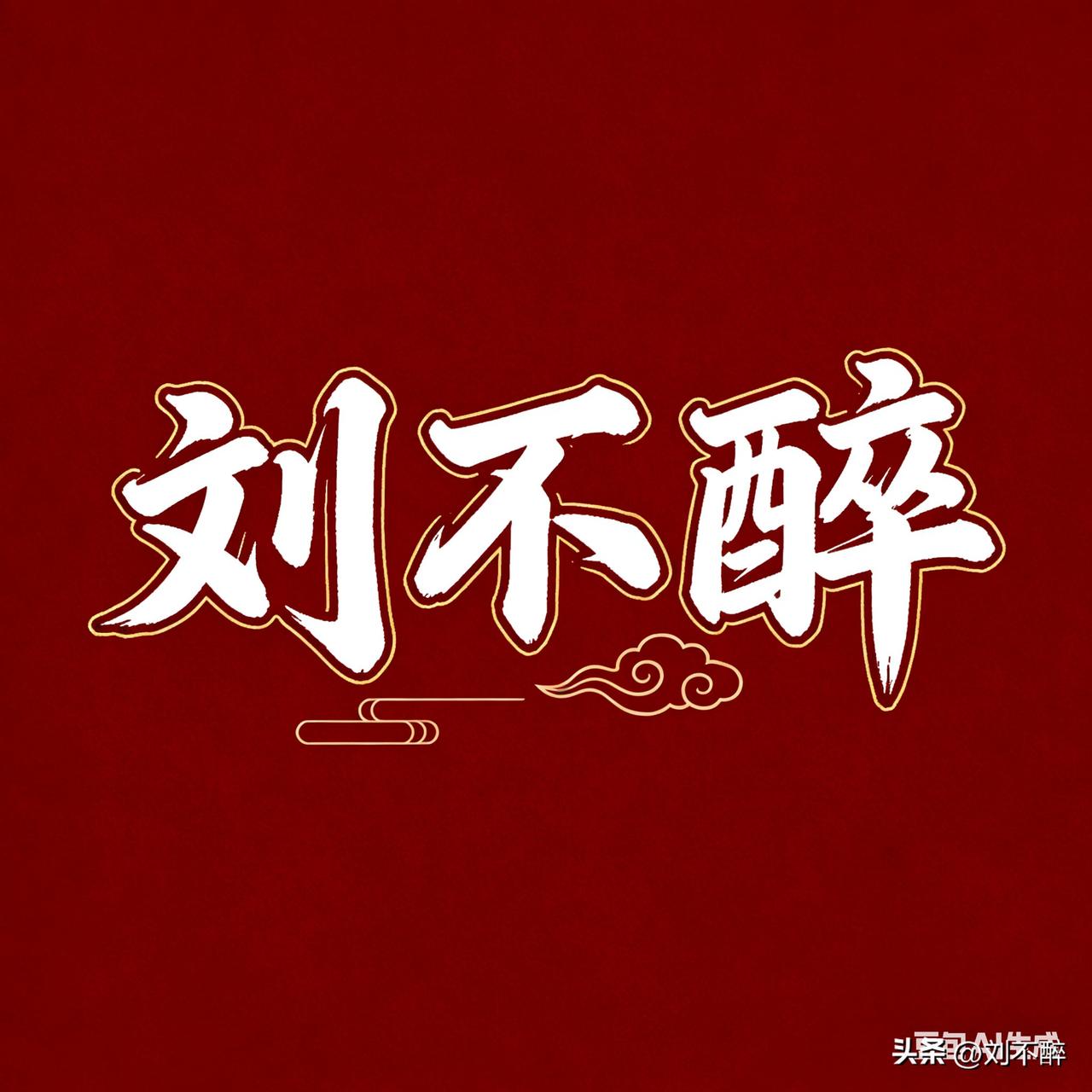 岁月是把“杀猪刀”！
曾经的帅哥，让岁月“折腾”成老头！[捂脸]老的是容颜，活的