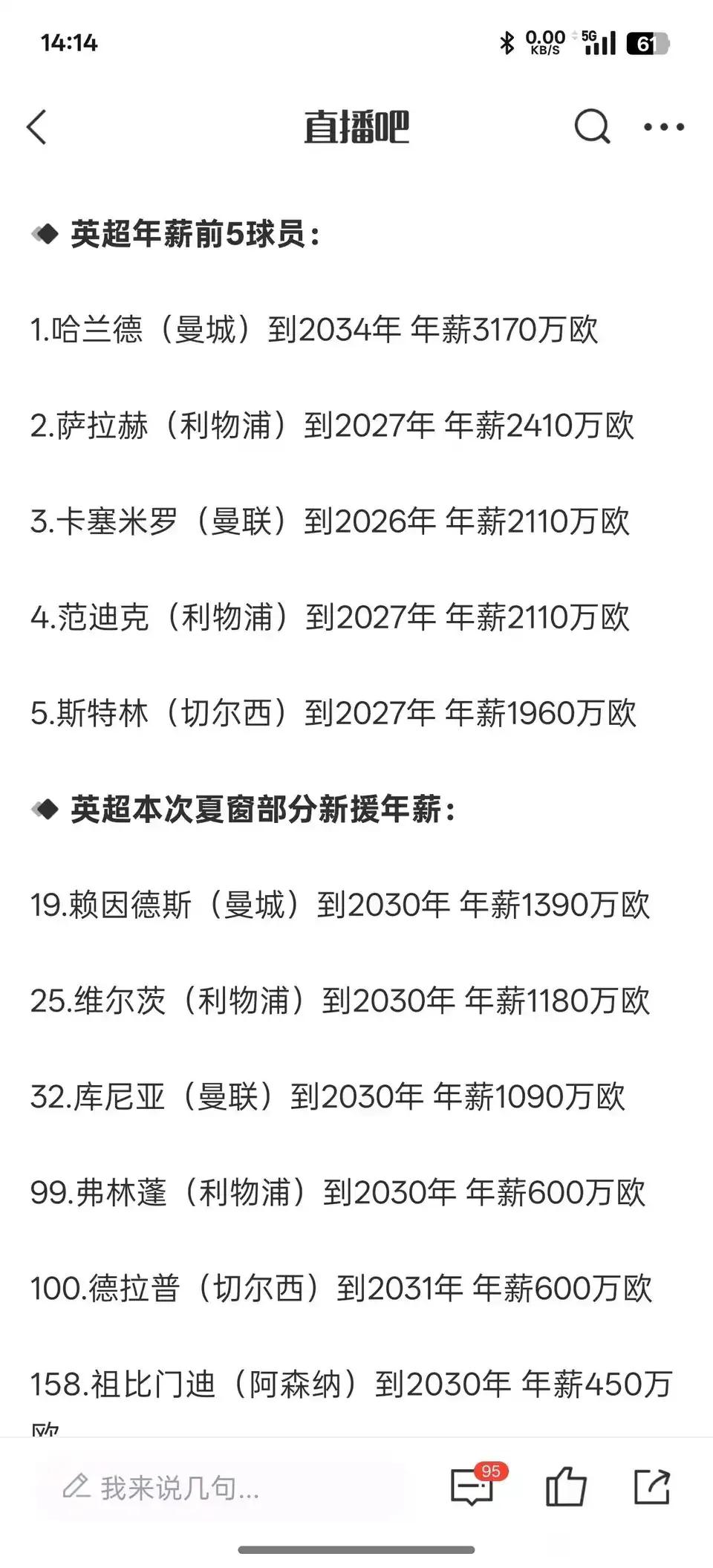 英超现在的年薪确实很吓人。

前五薪水一年都接近2000万欧元，以前足坛转会，一