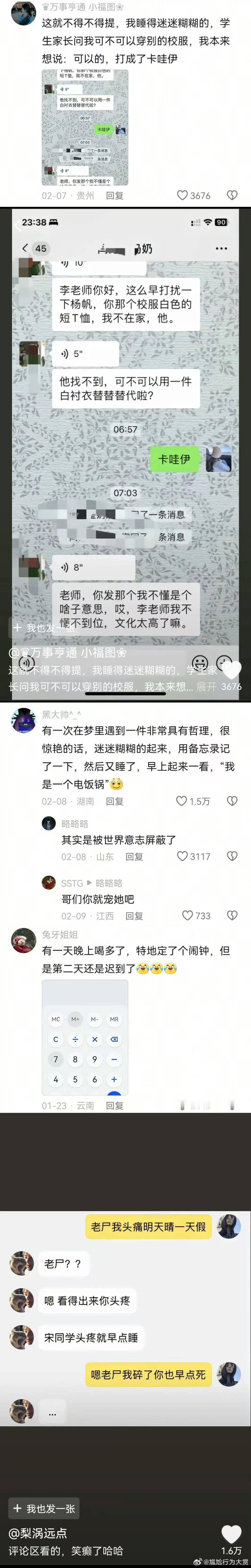 哈哈哈哈哈那些年我们一起迷迷糊糊打错过的字 