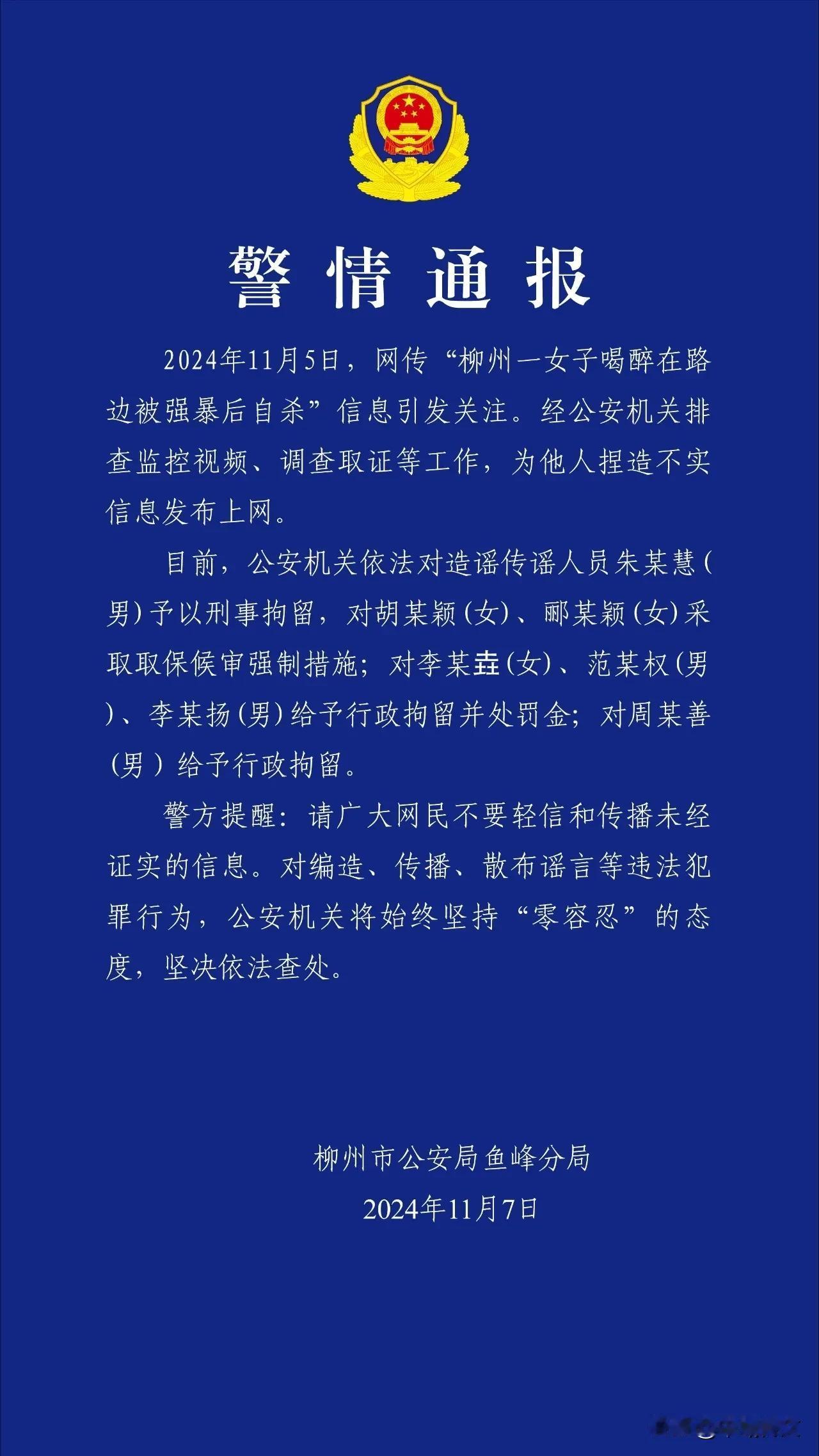 为了流量不择手段，恶意在网上传播虚假信息，这样的人就该绳之以法！

对于网传“柳