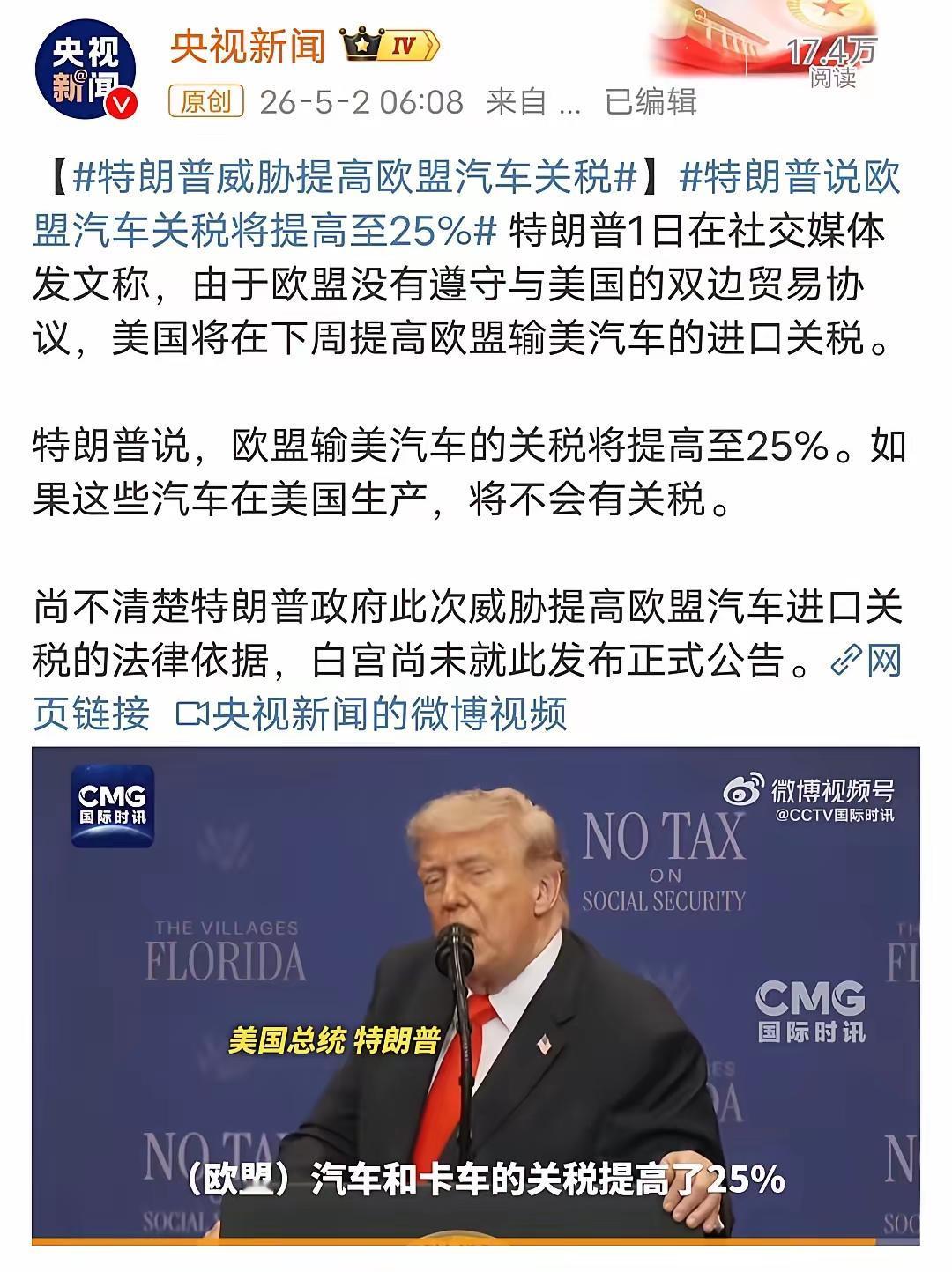 欧洲还是太天真了！指望一个连老婆都背叛的人信守贸易承诺，还不如和青楼女子私定终身