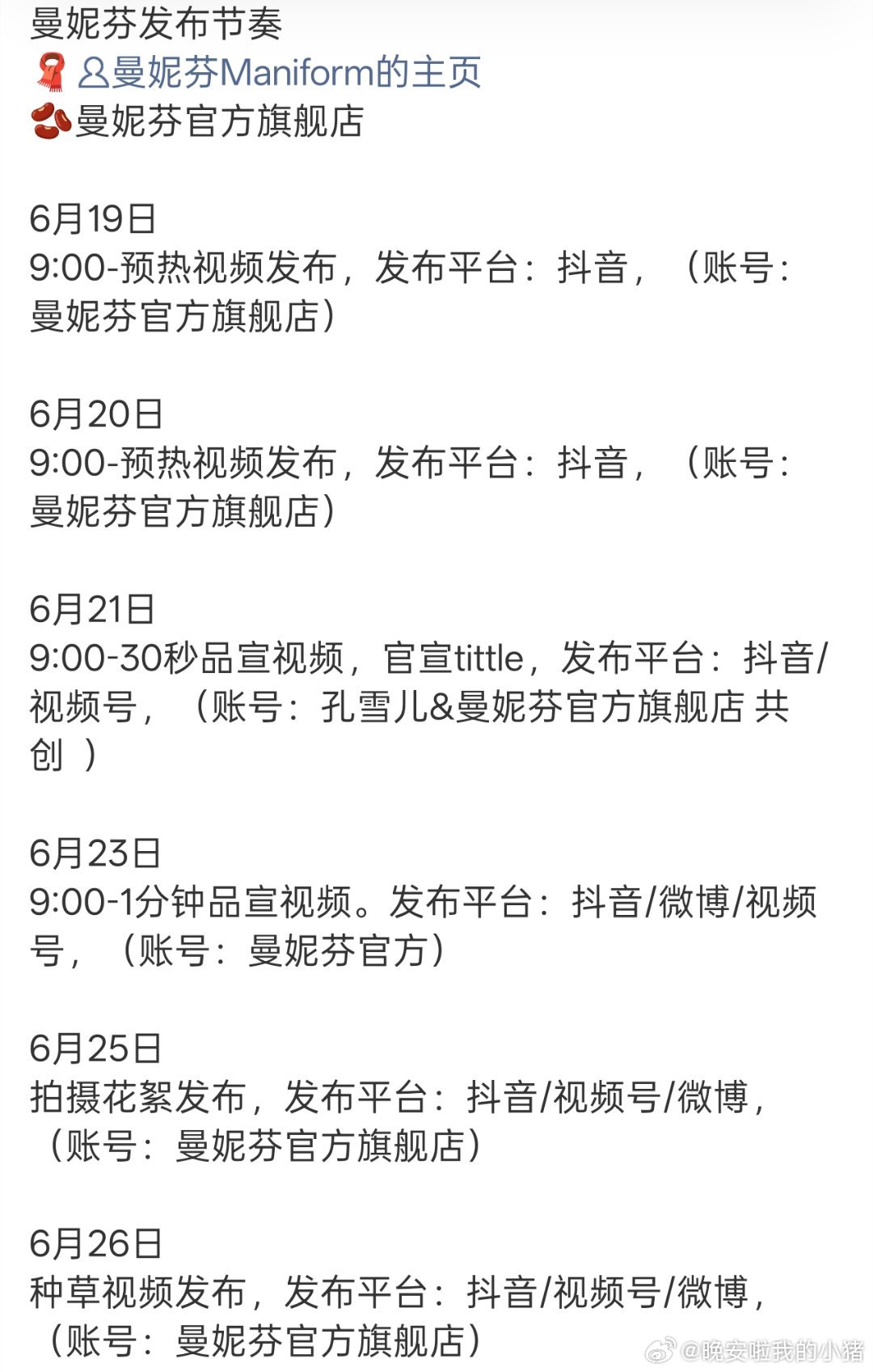 孔雪儿新代言曼妮芬预告，好多物料啊