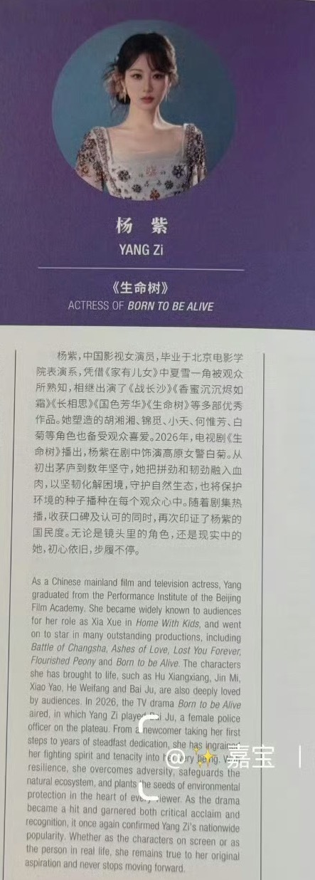 杨紫白玉兰场刊来咯！