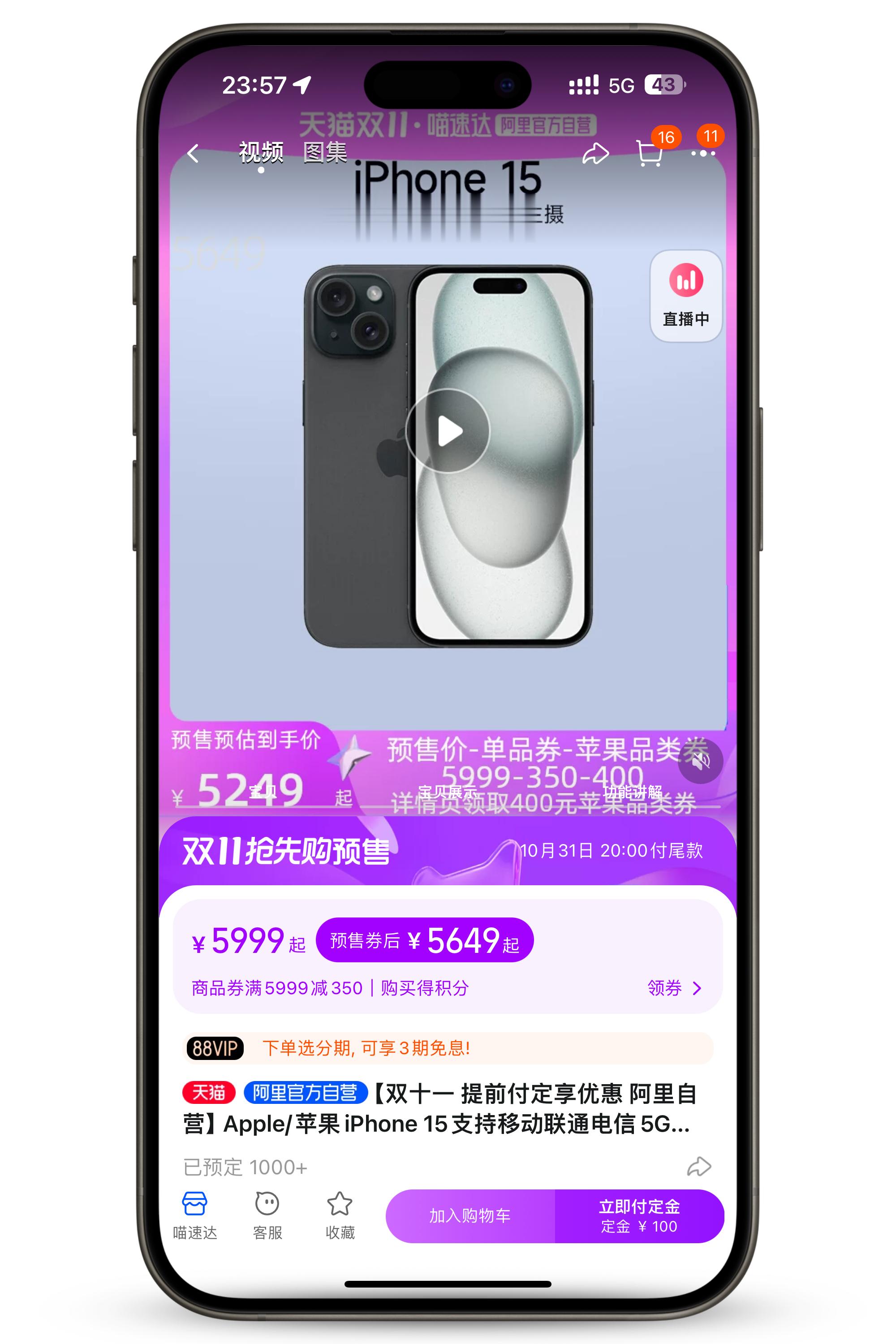 iPhone 15 128G 力省 750 元，还是天猫官方店，这价格如何。ht