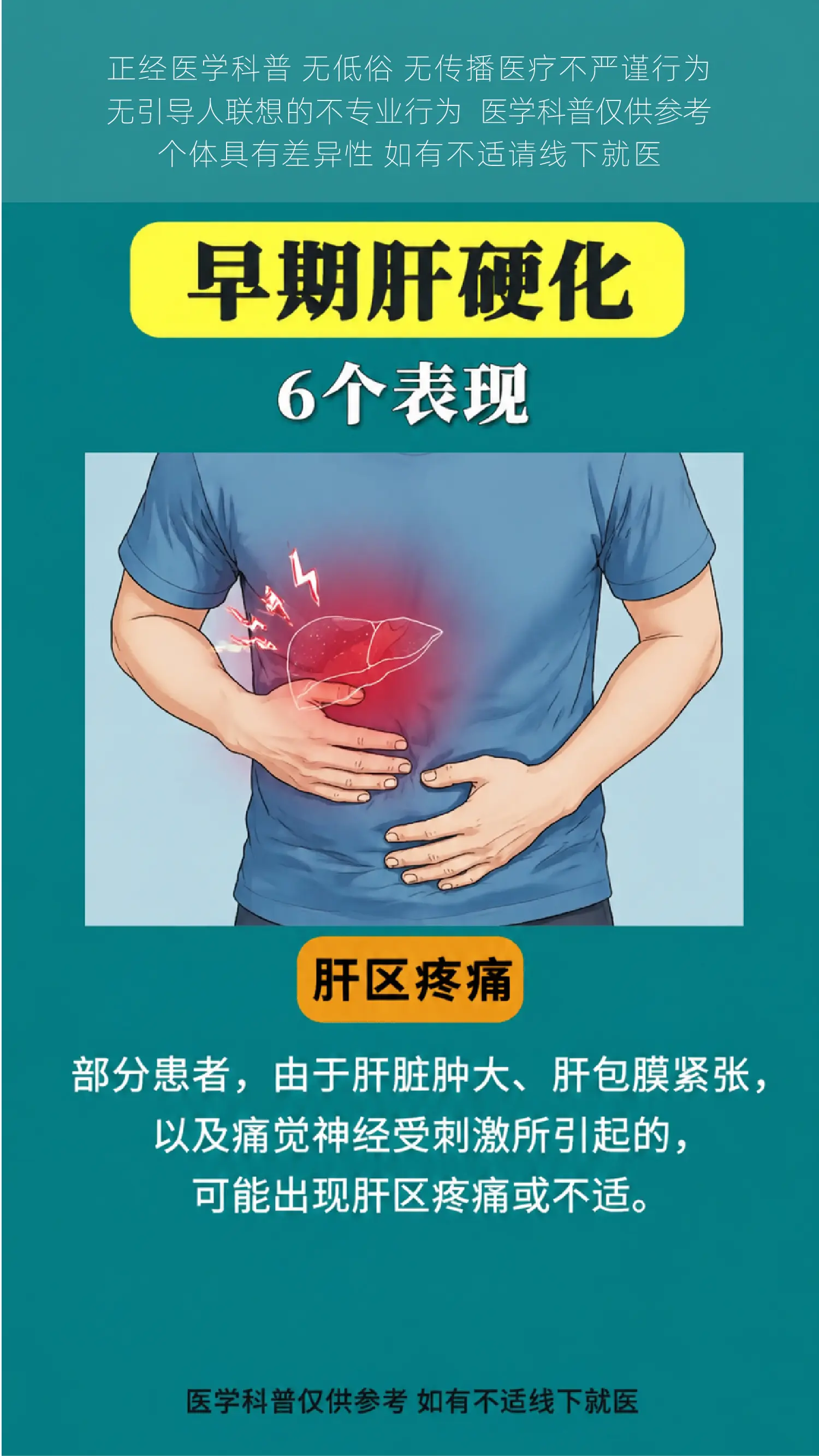 早期肝硬化，警惕6个表现。