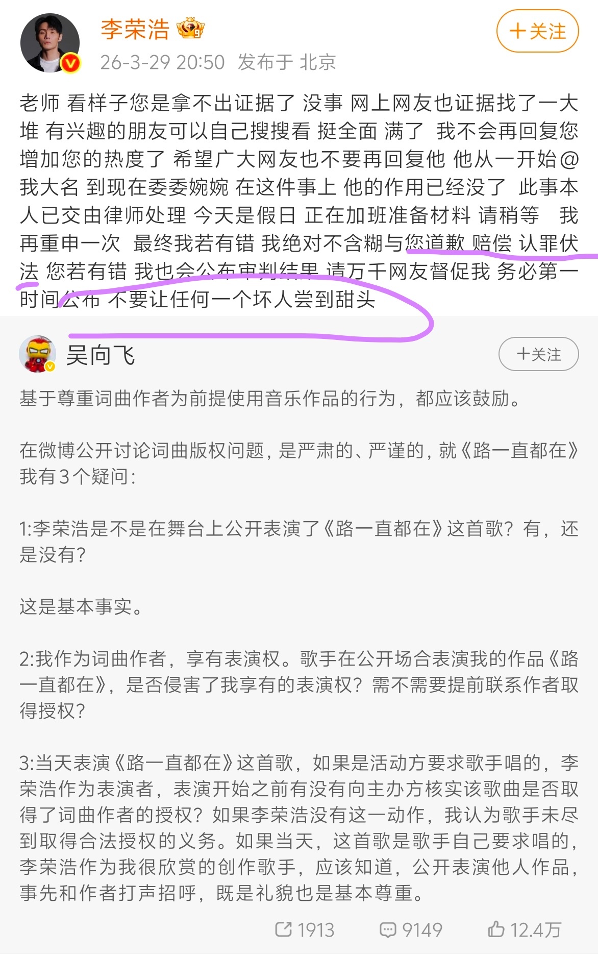 李荣浩的刚是尊重版权的最优解 《不要让任何一个坏人尝到甜头》