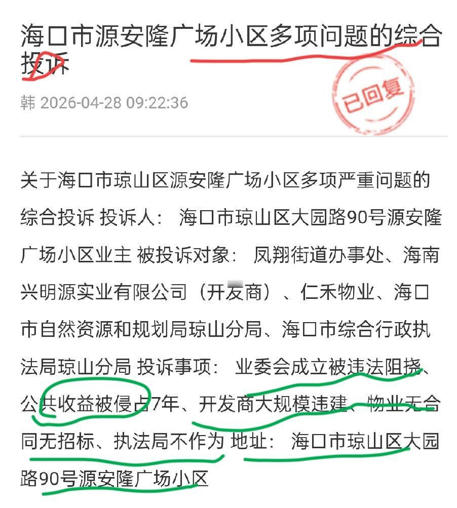 【地下车库变健身房、公共收益被吞7年！海口这个小区业主忍了7年】海口琼山区大园路