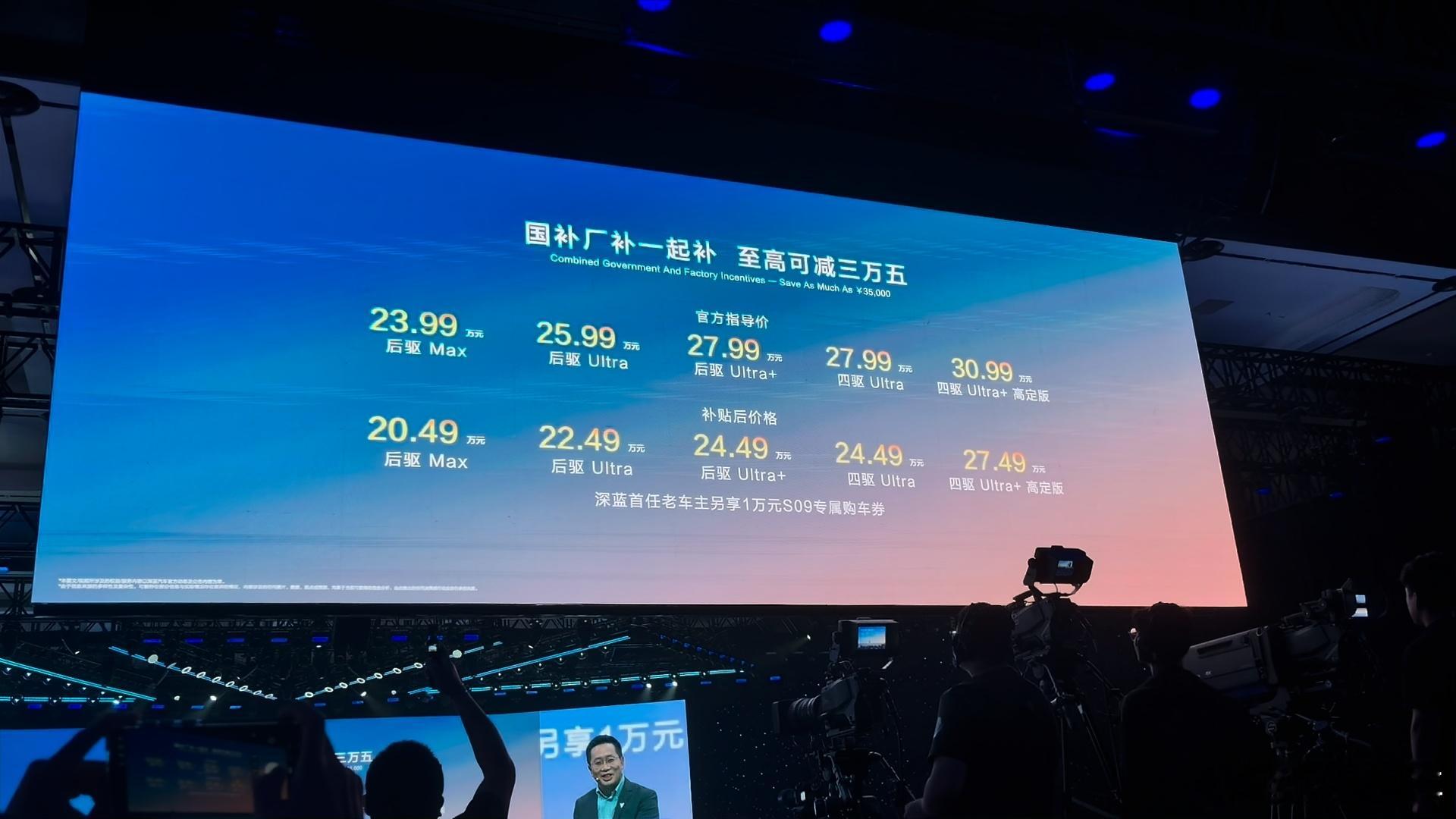 深蓝s09大六座9系新标杆 国补厂补一起补，至高能减三万五！深蓝S09是真把用户