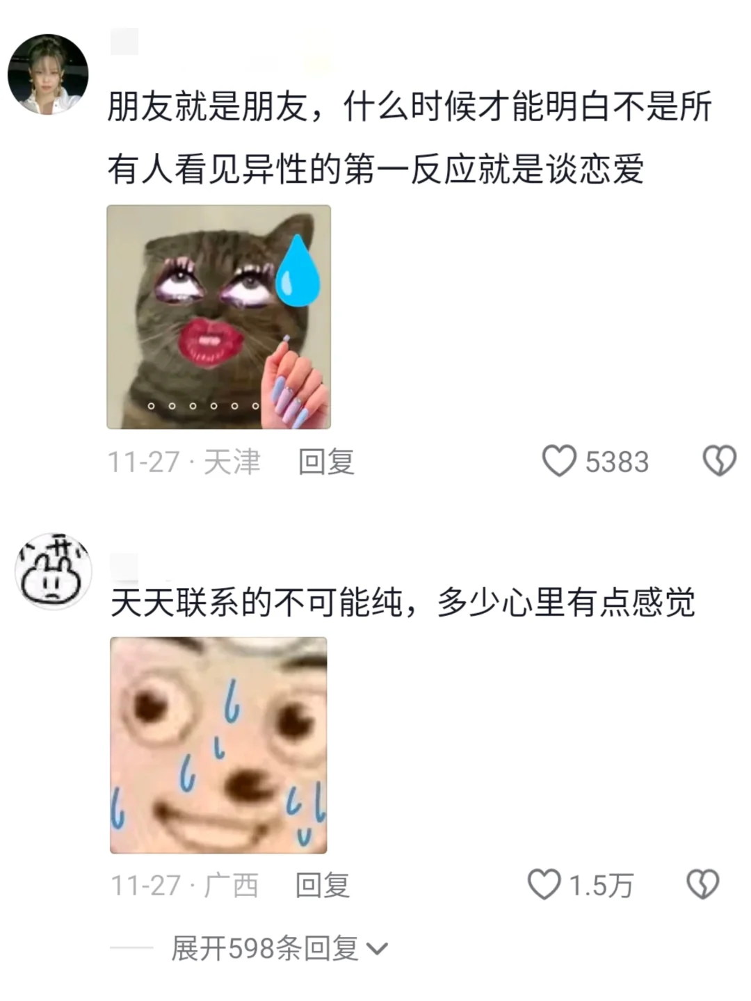 异性之间到底有没有纯友谊？🧐